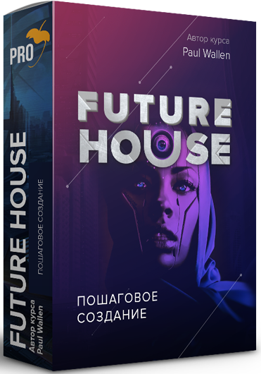 Пошаговое Создание Future House музыки