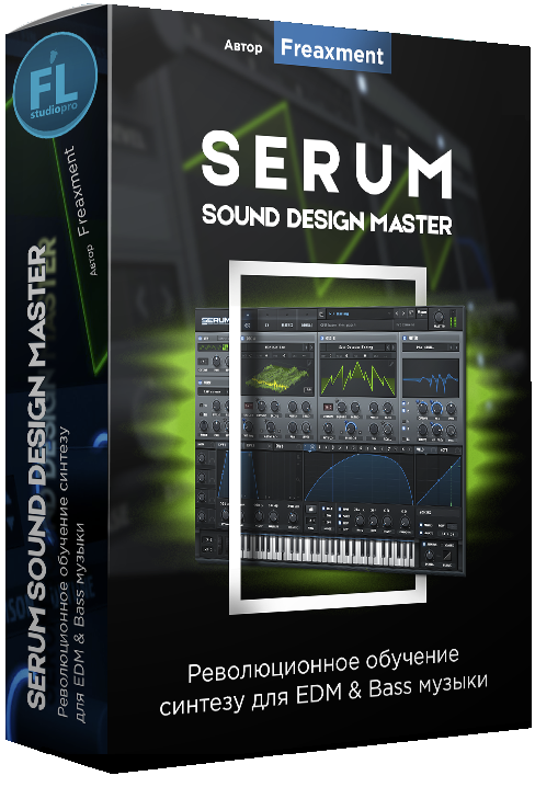 Serum Seound Design Master