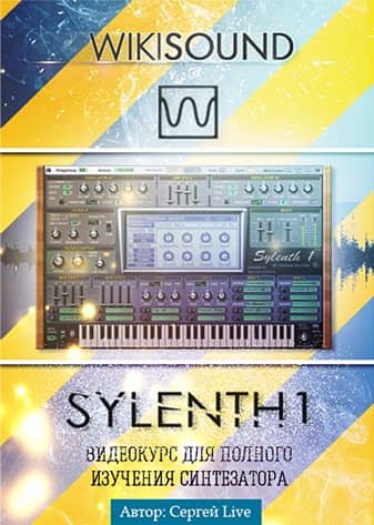 Изучение синтезатора Sylenth1