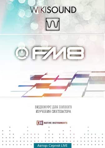 Изучение синтезатора FM8