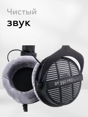 Beyerdynamic - DT 990 PRO