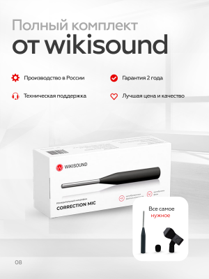 Wikisound - USB Correction Mic (+3 калибровочных файла)