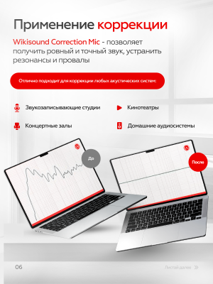 Wikisound - USB Correction Mic (+3 калибровочных файла)