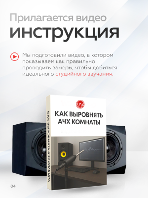 Wikisound - USB Correction Mic (+3 калибровочных файла)