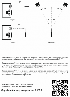 Wikisound - USB Correction Mic (+3 калибровочных файла)
