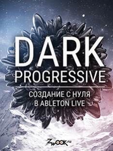 Zwook - Dark Progressive: создание с нуля в Ableton Live